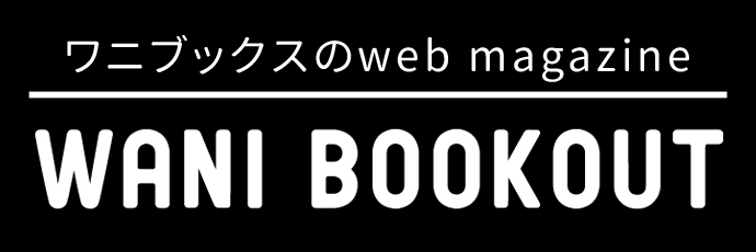 ブックアウト