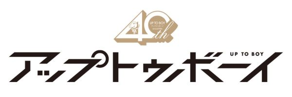 アップトゥボーイ